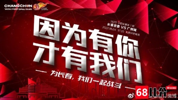 中超首轮-亚泰vs广州城首发：三外援PK全华班，谭龙、程月磊出战