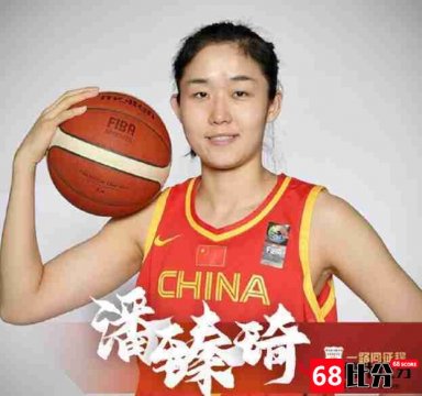 中国女篮征战奥运会名单一览：潘臻琦，武桐桐在内