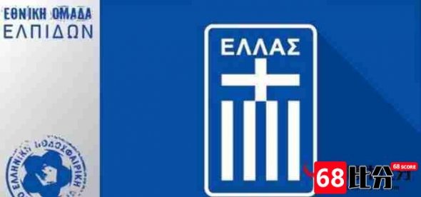 希腊国家队大名单出炉：巴卡塞塔斯，马苏拉斯入选